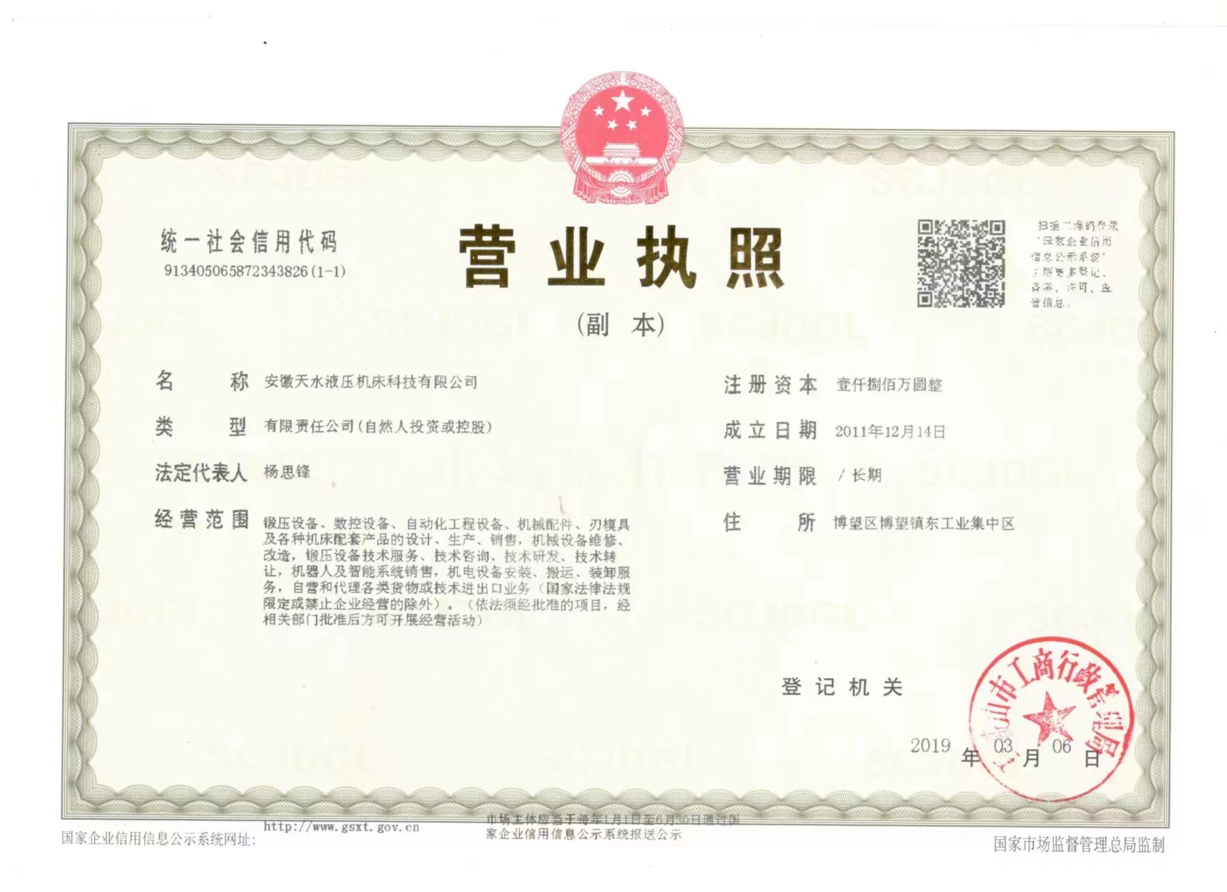 营业执照